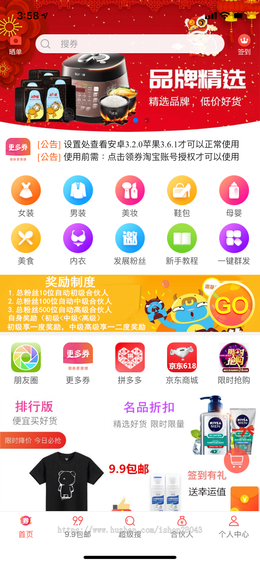 淘客系统淘客APP源码淘宝客源码淘宝客APP优惠券返利平台系统