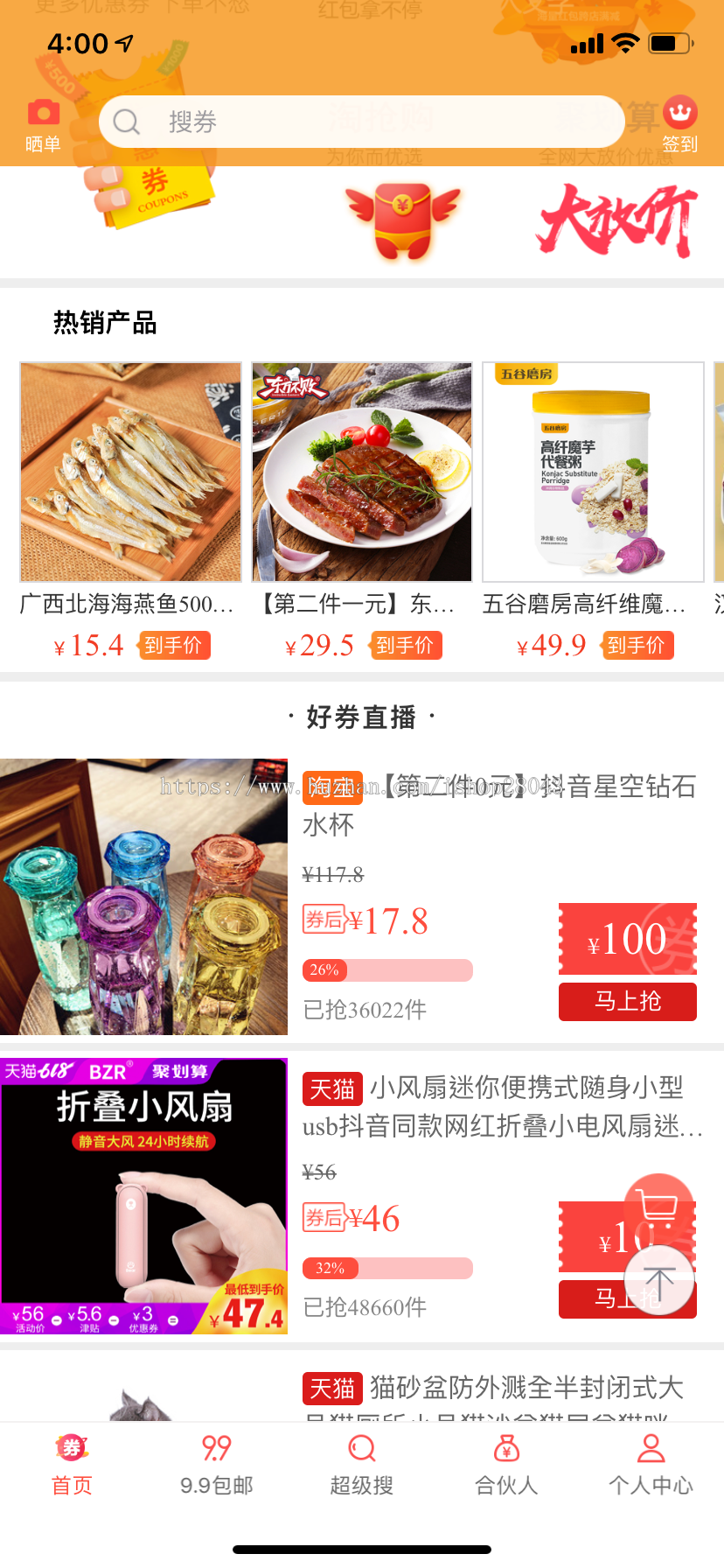淘客系统淘客APP源码淘宝客源码淘宝客APP优惠券返利平台系统