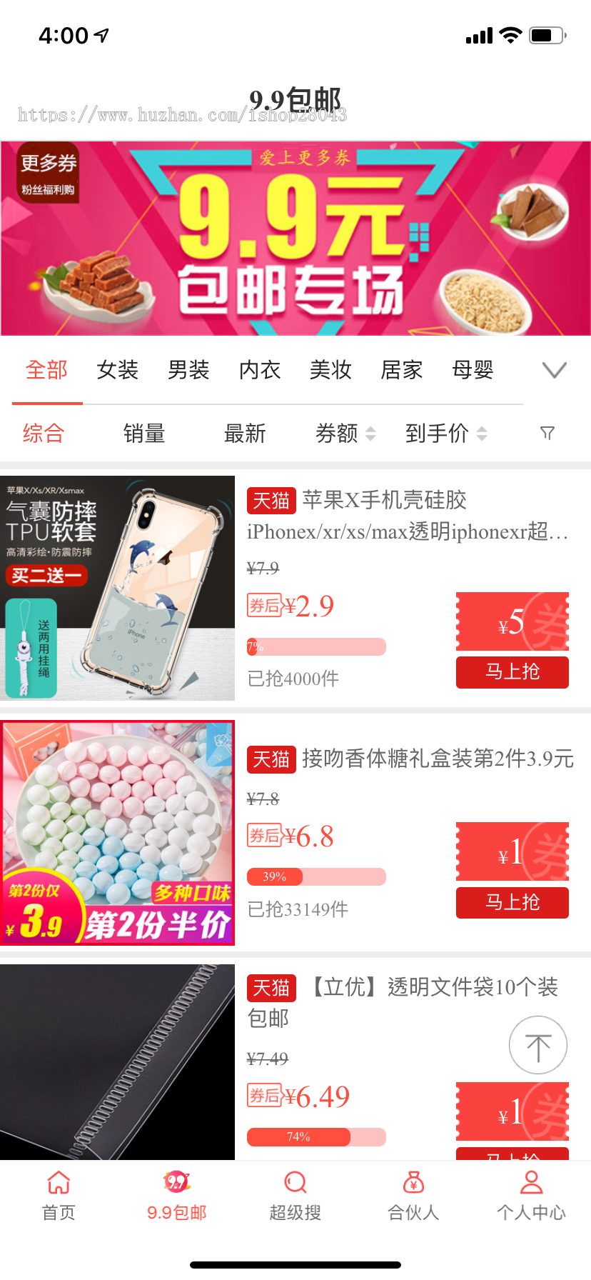 淘客系统淘客APP源码淘宝客源码淘宝客APP优惠券返利平台系统