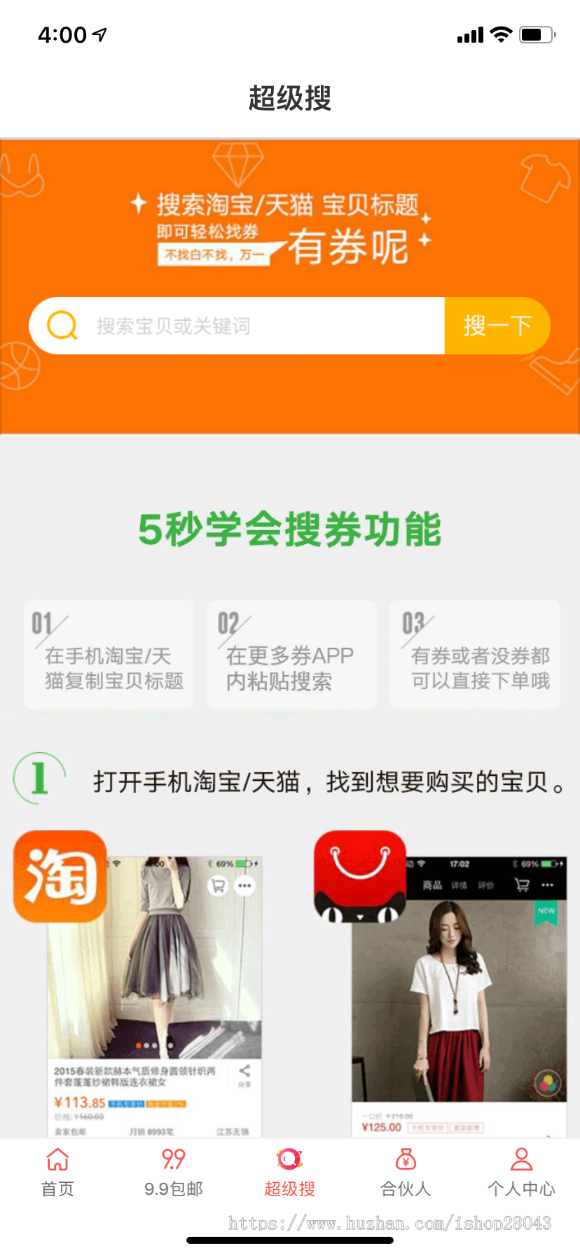 淘客系统淘客APP源码淘宝客源码淘宝客APP优惠券返利平台系统