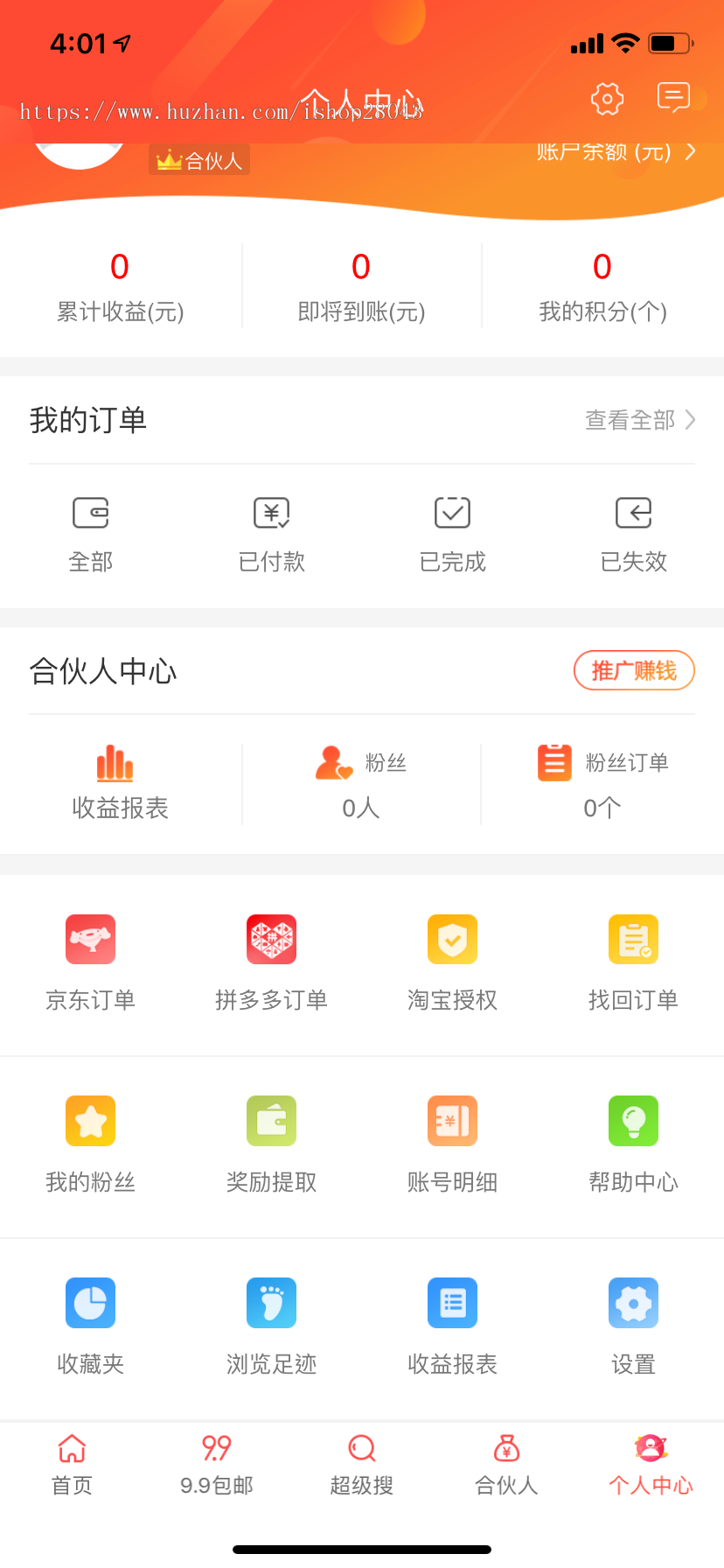淘客系统淘客APP源码淘宝客源码淘宝客APP优惠券返利平台系统