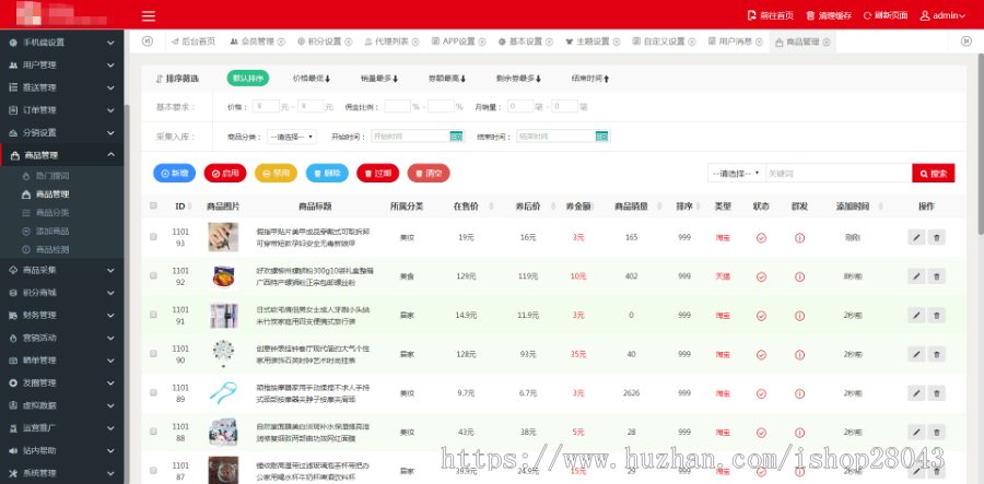 淘客系统淘客APP源码淘宝客源码淘宝客APP优惠券返利平台系统