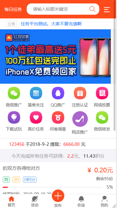 2019全新UI威客任务平台源码支持投票任务发布平台+支付