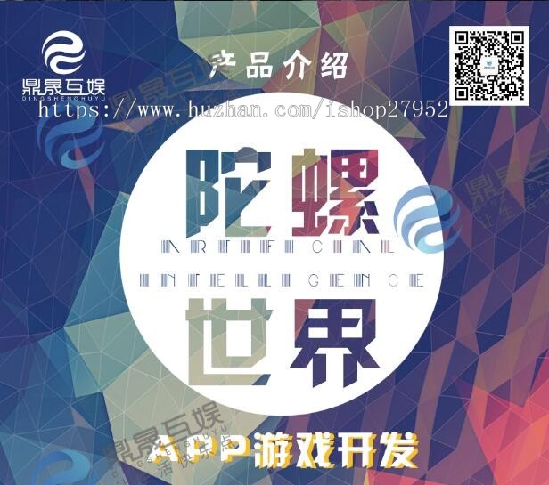 【鼎晟互娱】陀螺世界/超火爆世界模式开发/还款模式/APP搭建一条龙