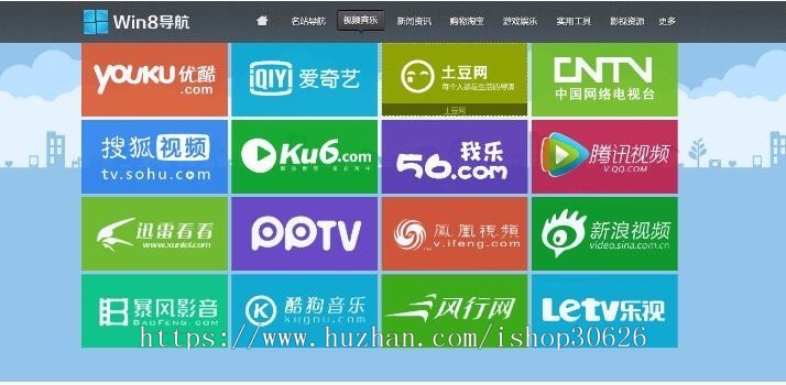 导航源码 导航网址网站模板 HTML源码win8导航站源码