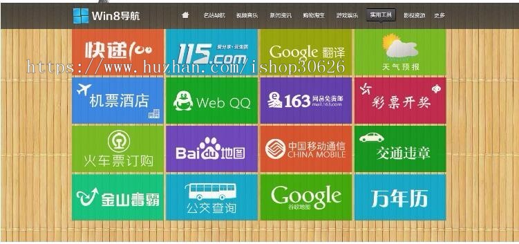 导航源码 导航网址网站模板 HTML源码win8导航站源码