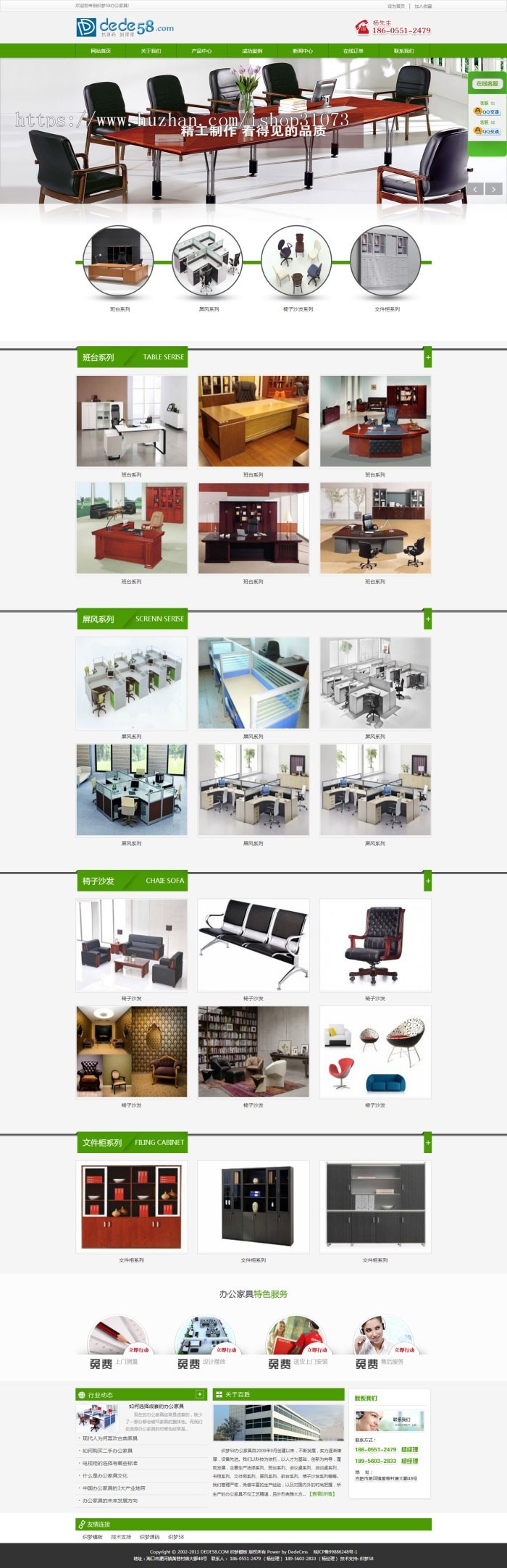 织梦dedecms绿色大气办公家具生产销售企业网站模板 