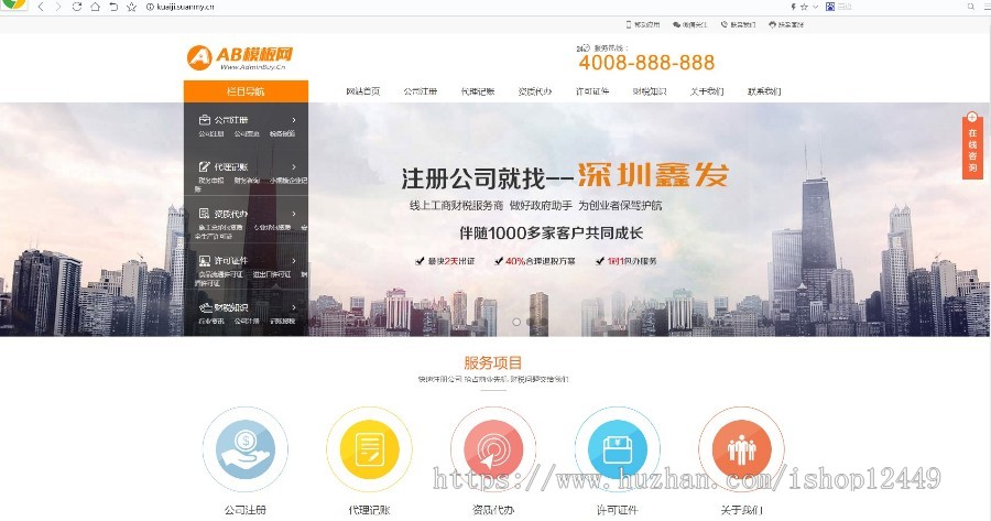 会计财务公司代账网站PC/手机/源码拍下自动发货可联系店主手动发