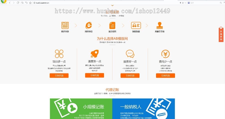 会计财务公司代账网站PC/手机/源码拍下自动发货可联系店主手动发