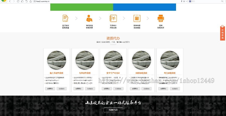 会计财务公司代账网站PC/手机/源码拍下自动发货可联系店主手动发