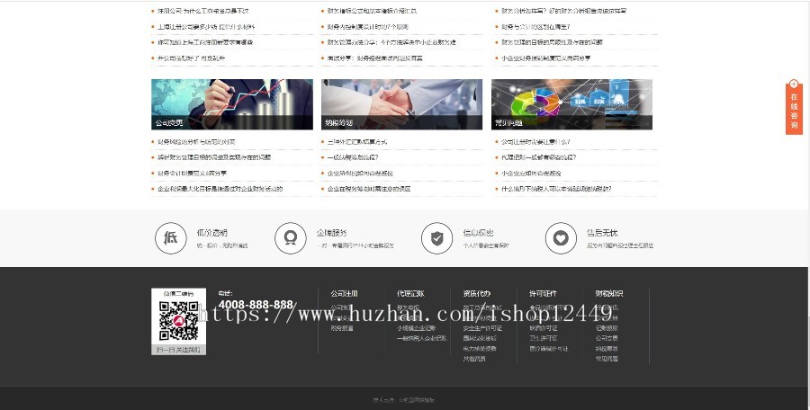 会计财务公司代账网站PC/手机/源码拍下自动发货可联系店主手动发