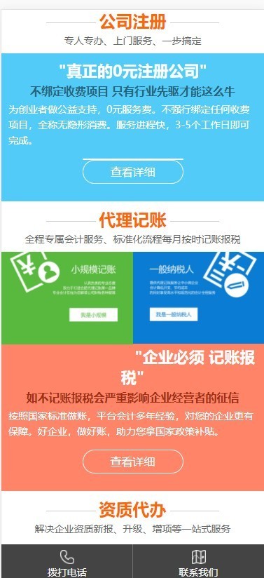 会计财务公司代账网站PC/手机/源码拍下自动发货可联系店主手动发