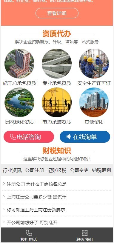 会计财务公司代账网站PC/手机/源码拍下自动发货可联系店主手动发