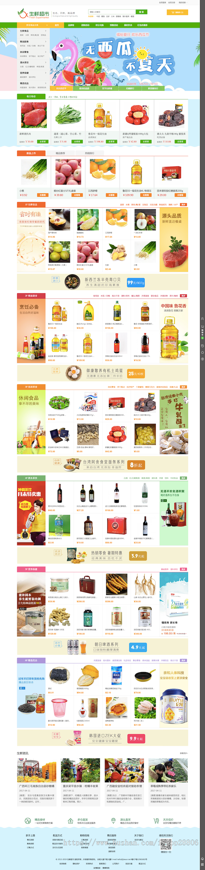 ecshop3.6农产品水果生鲜超市商城源码