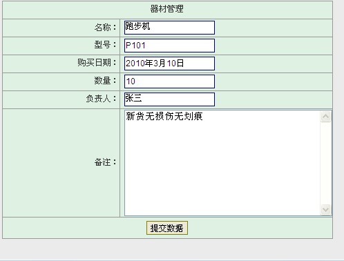 JAVA JSP健身俱乐部信息管理系统（毕业设计）