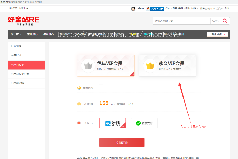 微信购买会员用户组 18.190823商业版VIP开通discuz可可插件 