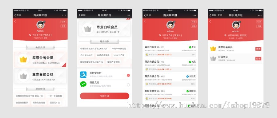 微信购买会员用户组 18.190823商业版VIP开通discuz可可插件 