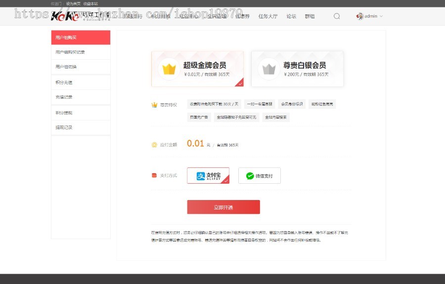 微信购买会员用户组 18.190823商业版VIP开通discuz可可插件 