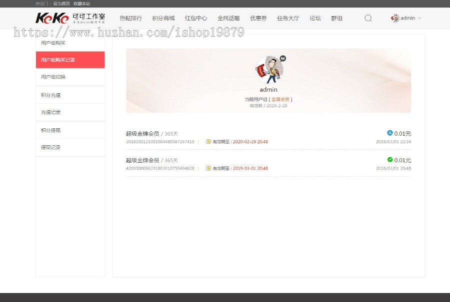 微信购买会员用户组 18.190823商业版VIP开通discuz可可插件 