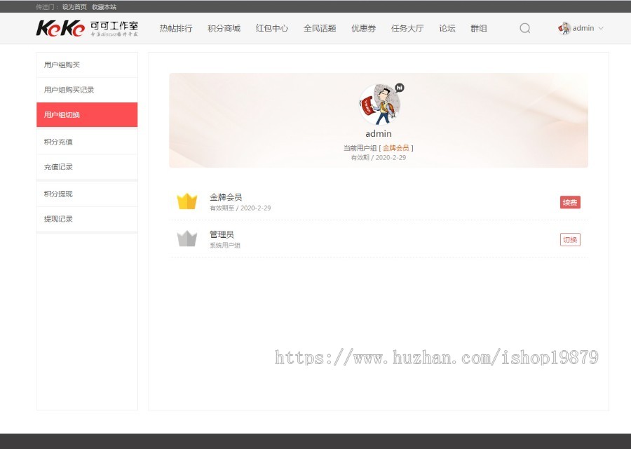 微信购买会员用户组 18.190823商业版VIP开通discuz可可插件 