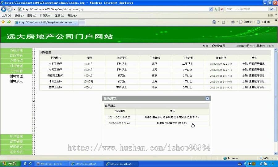 JAVA JSP房地产公司网站(毕业设计)
