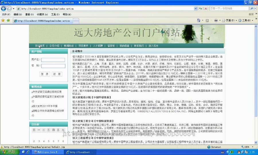 JAVA JSP房地产公司网站(毕业设计)