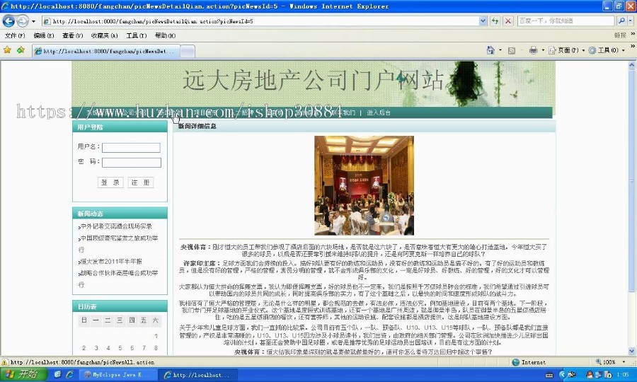 JAVA JSP房地产公司网站(毕业设计)