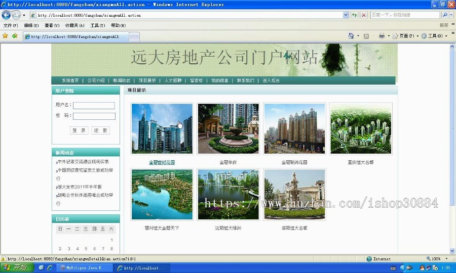 JAVA JSP房地产公司网站(毕业设计)