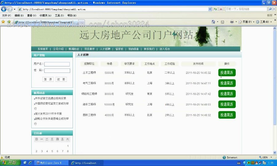 JAVA JSP房地产公司网站(毕业设计)