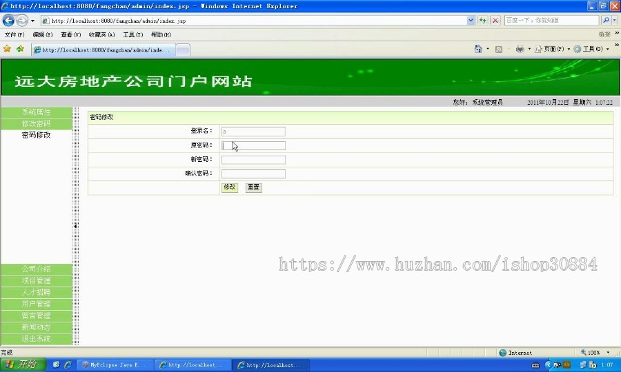 JAVA JSP房地产公司网站(毕业设计)