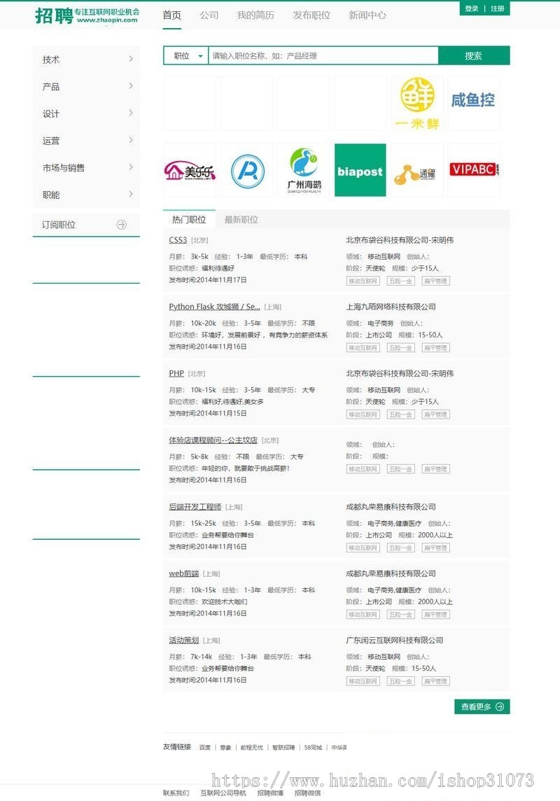 仿拉勾网人才招聘源码 附带管理系统 个人中心 企业 thinkphp内核