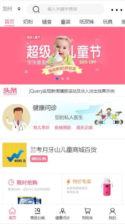 手机端母婴育婴用品电商商城APP前端静态模板H5页面源码纯html