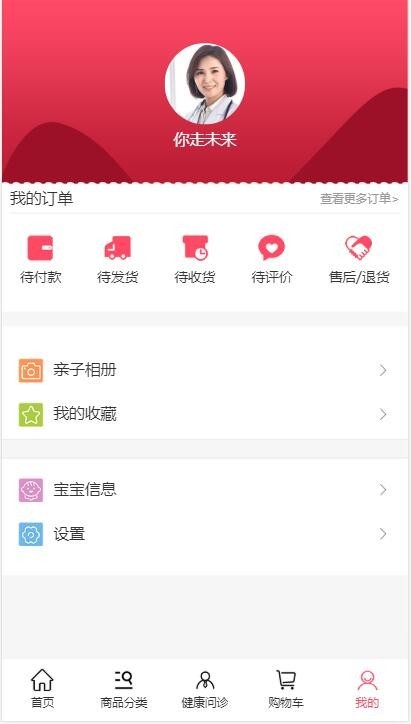 手机端母婴育婴用品电商商城APP前端静态模板H5页面源码纯html