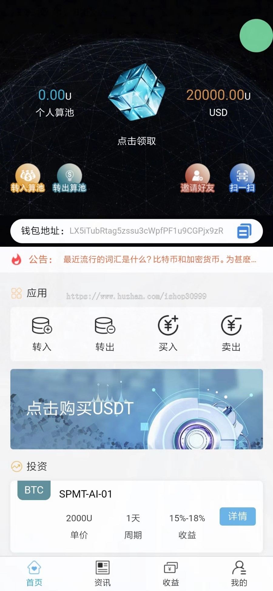 多币种矿机挖矿生息+扫码支付+内盘撮合交易（带制度）