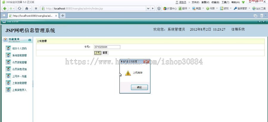 JAVA JSP网吧计费管理系统（毕业设计）