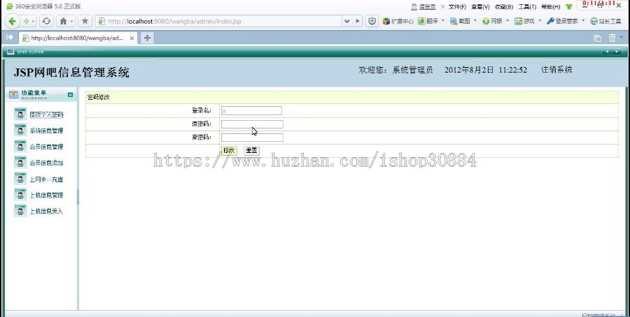JAVA JSP网吧计费管理系统（毕业设计）
