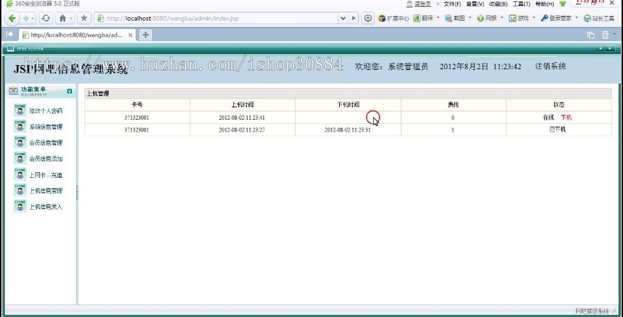 JAVA JSP网吧计费管理系统（毕业设计）