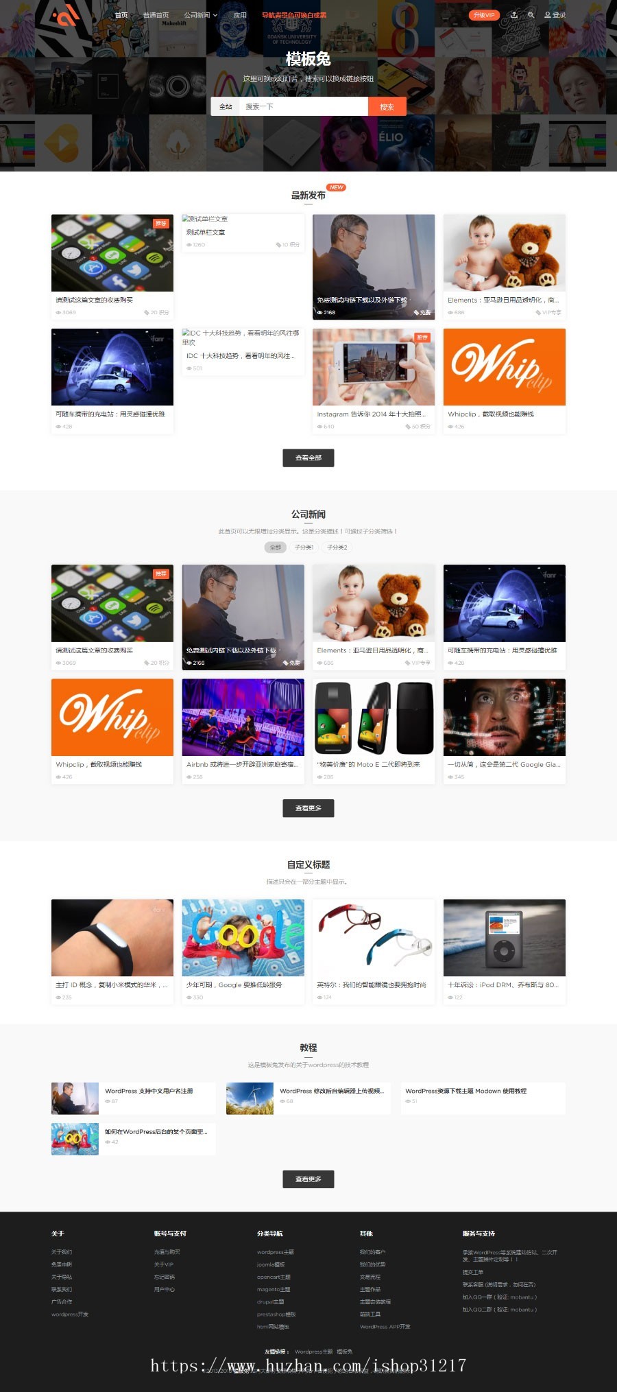 WordPress收费付费下载资源主题 Modown V1.75 免授权版 