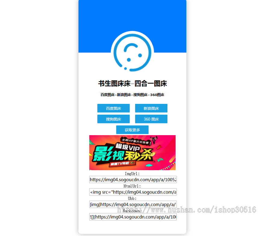 四合一图床 可本地一款非常漂亮的图床源码，