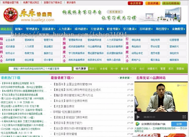 乐乐讲座网源码乐乐讲座网会员乐乐讲座网程序带数据转让