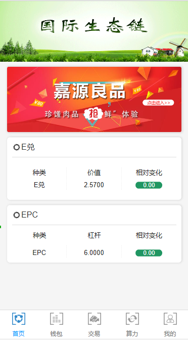 字母链兑换+杠杆+交易盘（带制度）+商城