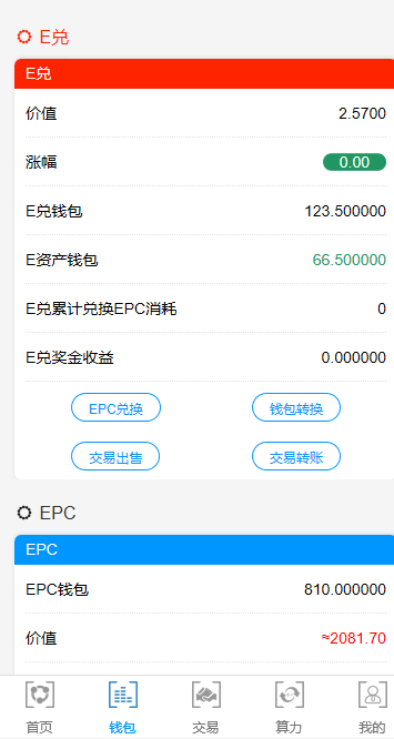 字母链兑换+杠杆+交易盘（带制度）+商城