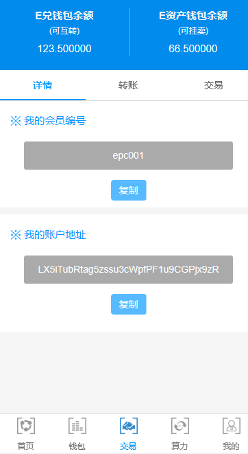 字母链兑换+杠杆+交易盘（带制度）+商城