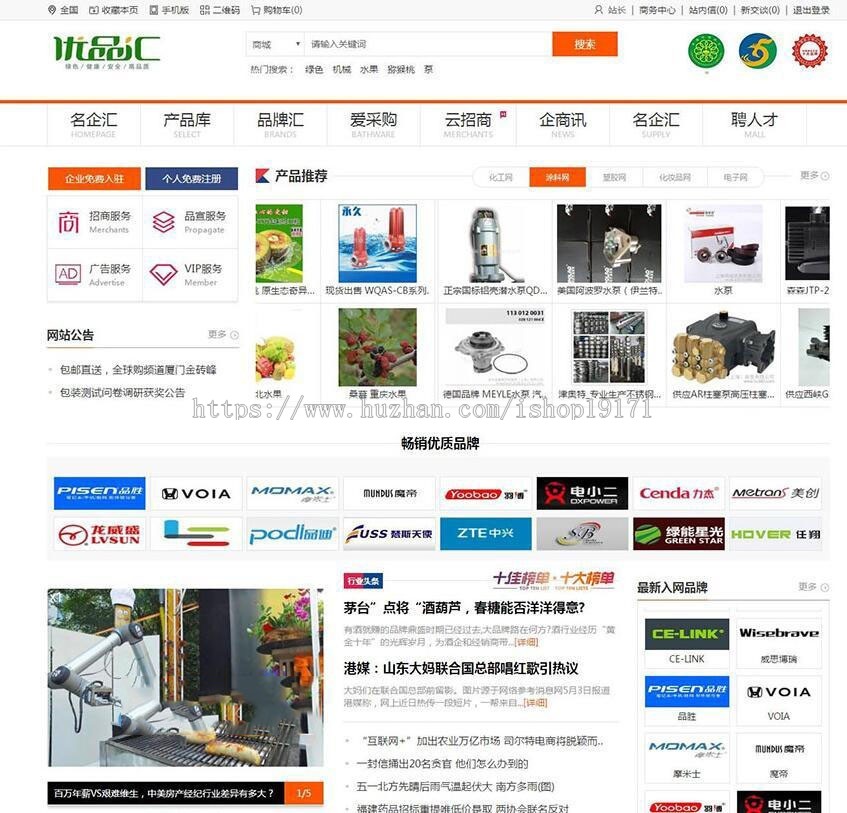 destoon7.0内核 仿优品汇网站源码 招商类网站模板