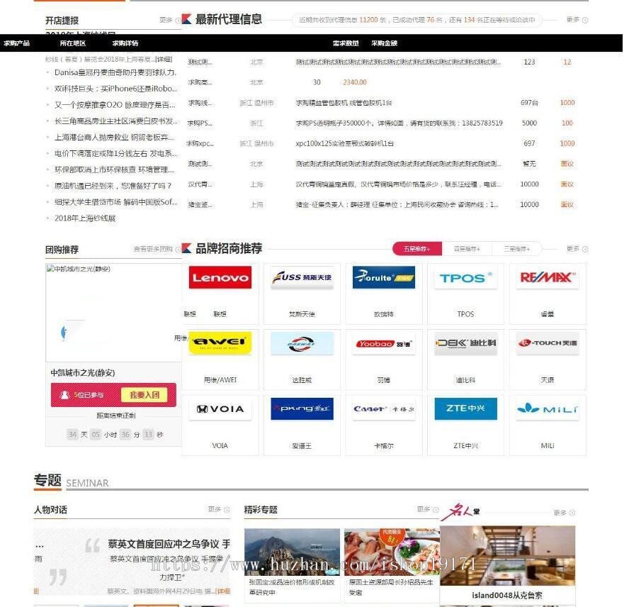 destoon7.0内核 仿优品汇网站源码 招商类网站模板