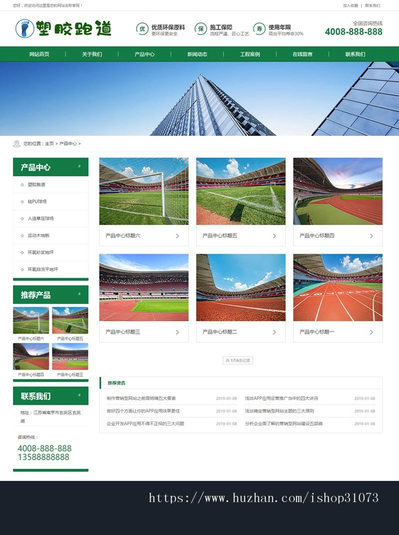 织梦dedecms体育场地塑胶跑道塑胶材料企业网站模板（带手机移动端） 