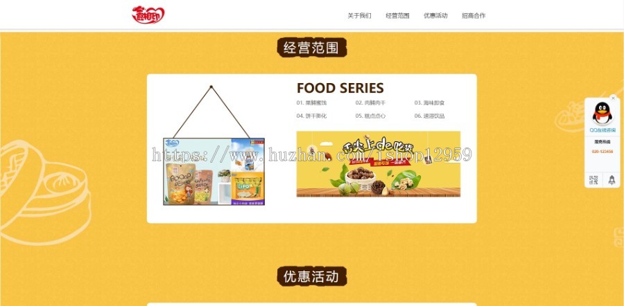 个人宣传网页个人店铺引导宣传单页简单HTML商城购物单页