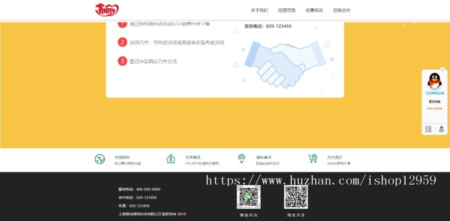 个人宣传网页个人店铺引导宣传单页简单HTML商城购物单页
