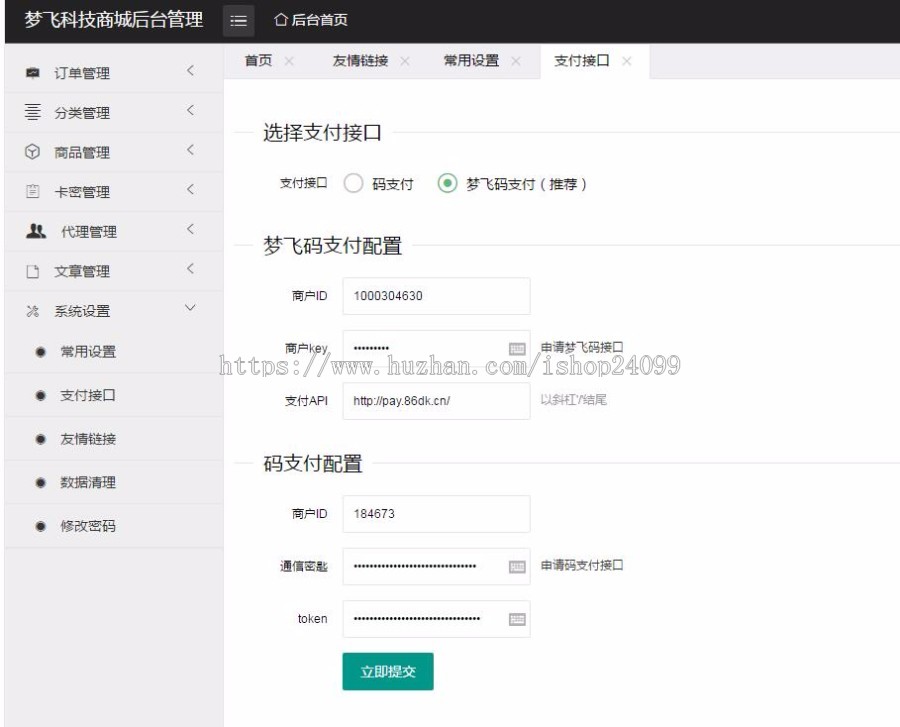 视多发卡网‖已破解授权‖已修复代理页面无法充值问题