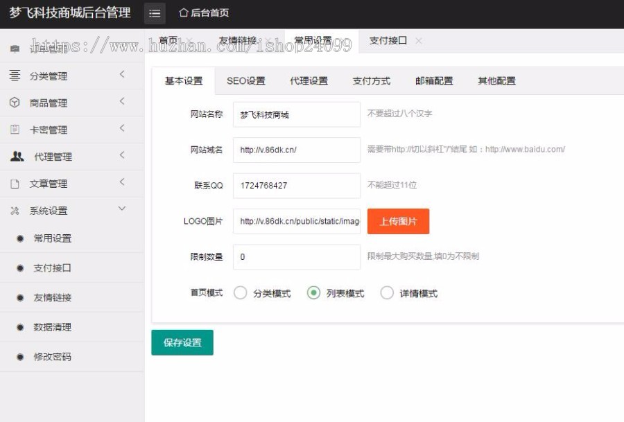 视多发卡网‖已破解授权‖已修复代理页面无法充值问题